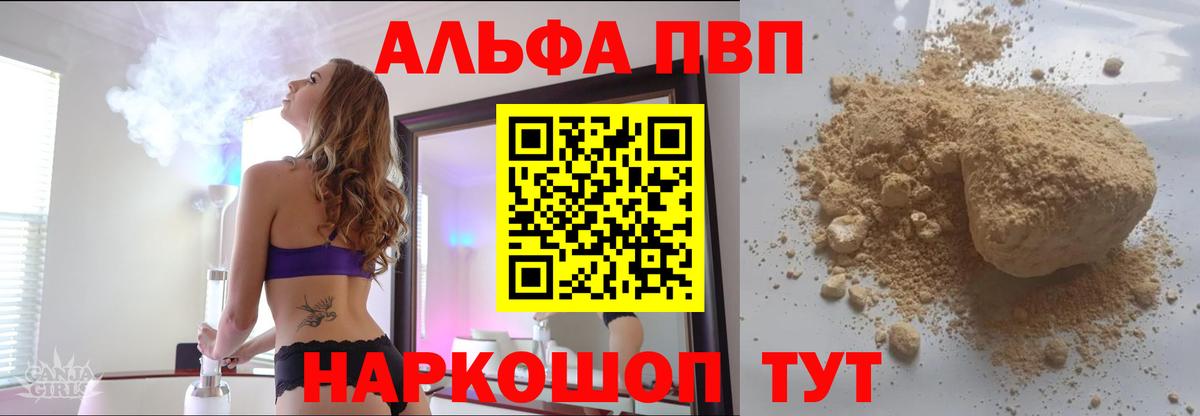 Alpha-PVP VHQ  Alpha-PVP Соль  Вход с VPN  Альфа ПВП Crystall  Ахтубинск 