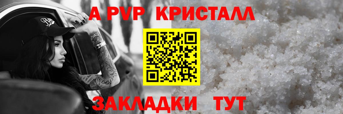 Альфа ПВП крисы CK Ахтубинск