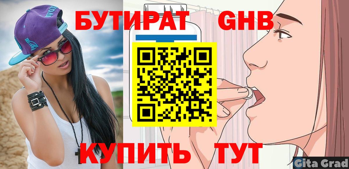 Бутират BDO Ахтубинск