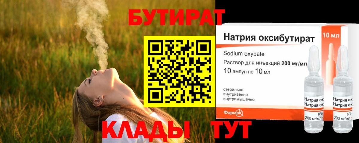 Бутират GHB  Бутират  Ахтубинск  Вход с VPN 
