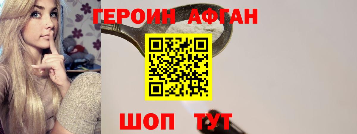 Ахтубинск  ГЕРОИН гречка  Вход с VPN 