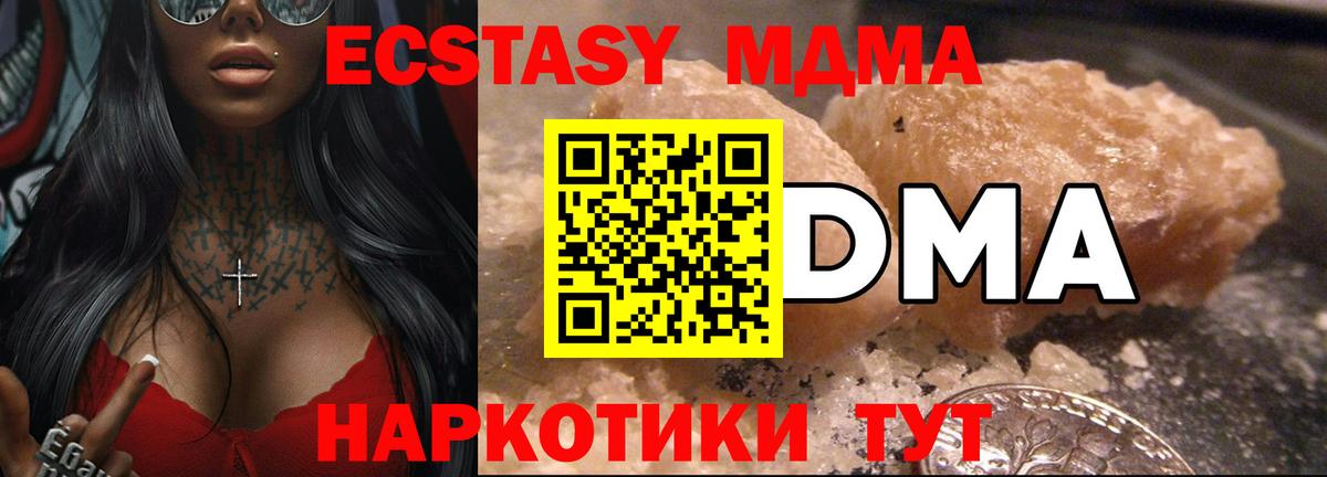 MDMA молли Ахтубинск