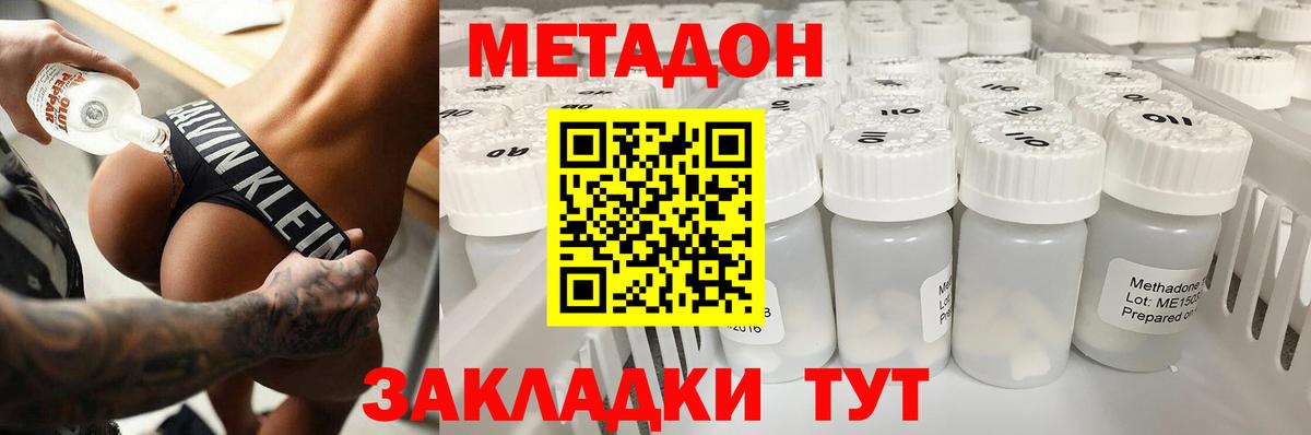 МЕТАДОН кристалл  Метадон methadone  Вход с VPN  нарко площадка Telegram  Ахтубинск 