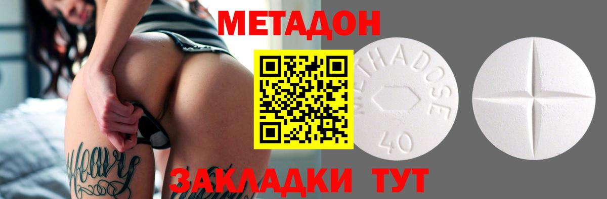 Метадон кристалл Ахтубинск